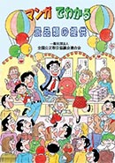 画像（マンガでわかる景品類の提供）